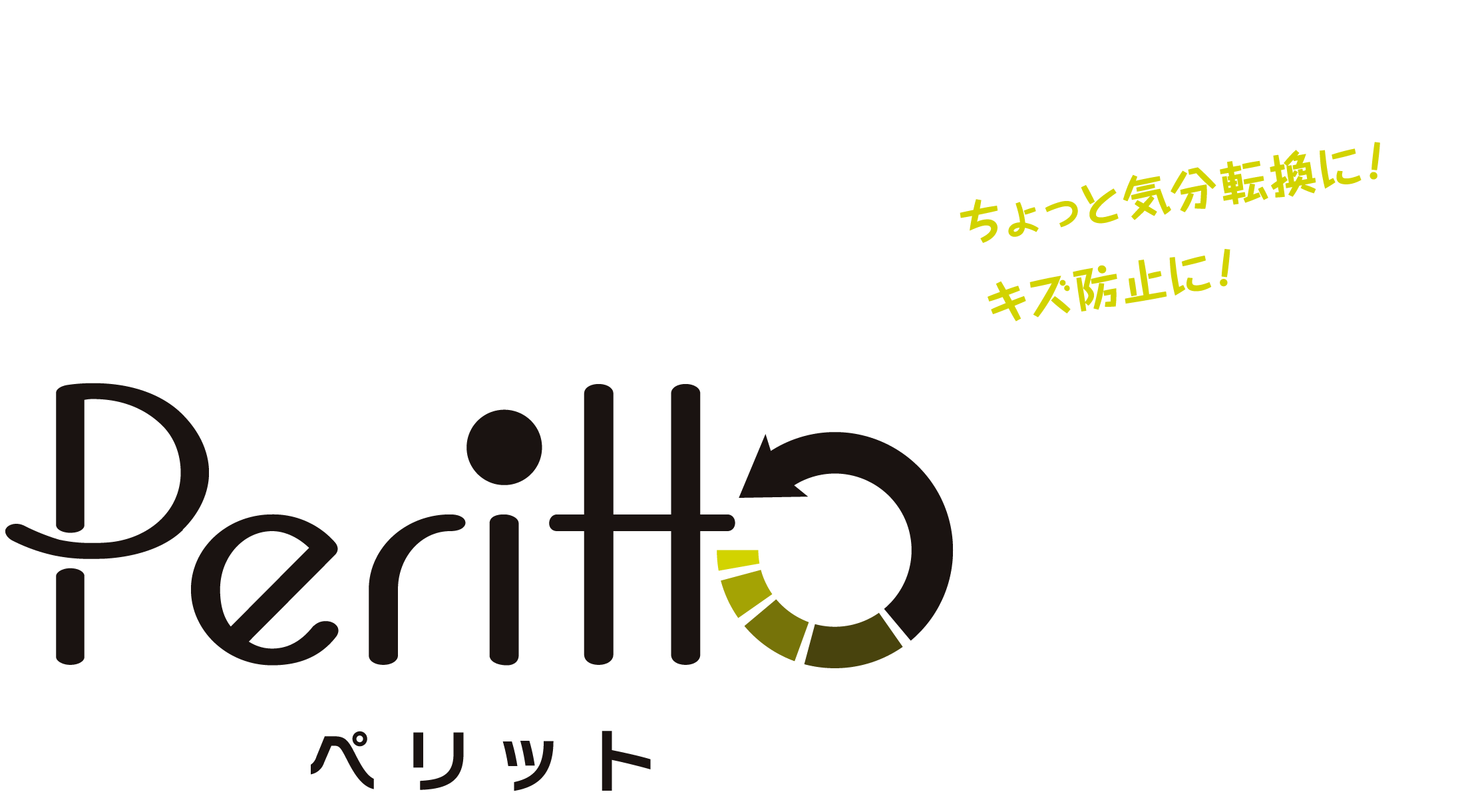 Peritto | 武蔵ホルト株式会社